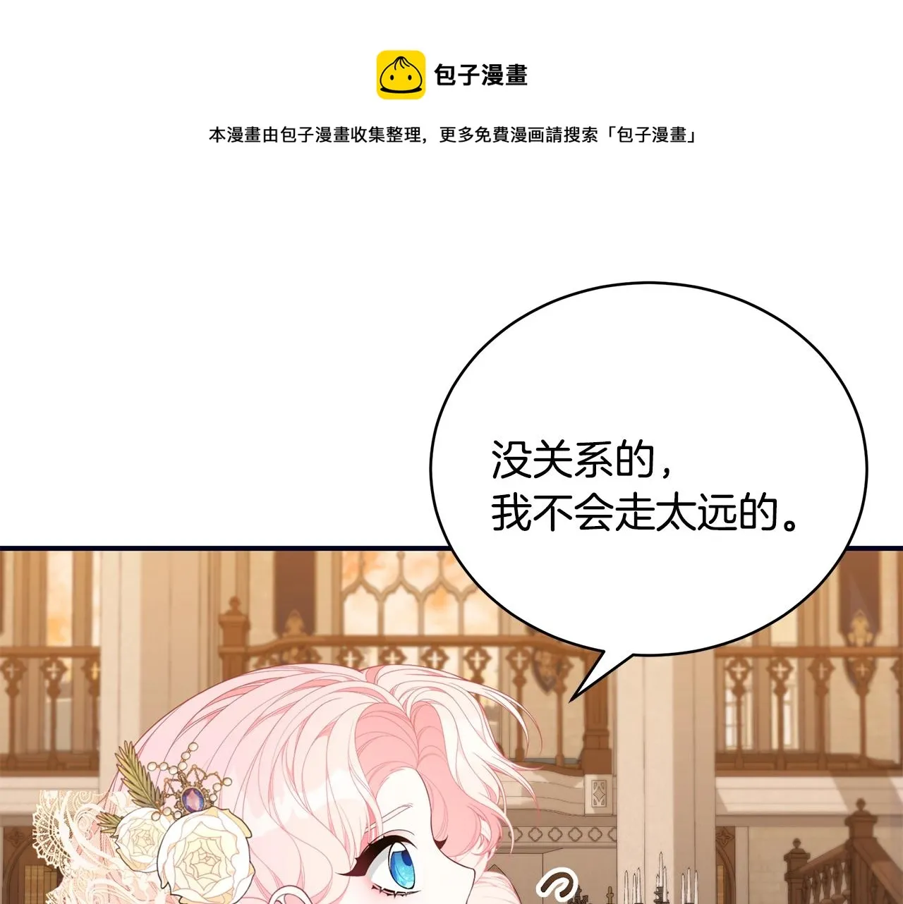 第27话 危险的森林 第29页