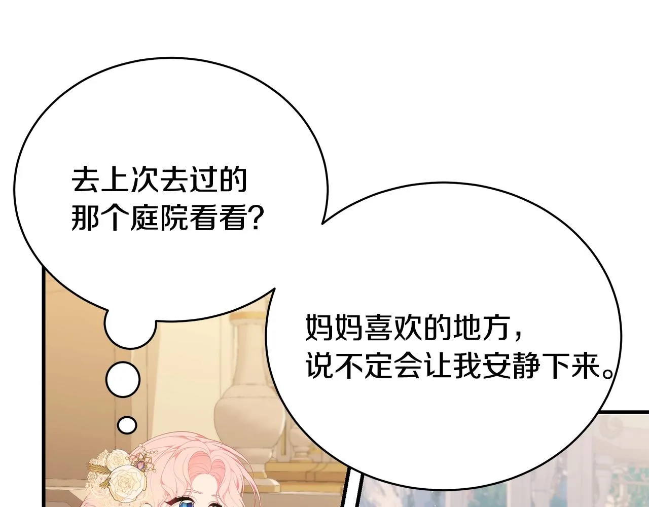 第27话 危险的森林 第46页