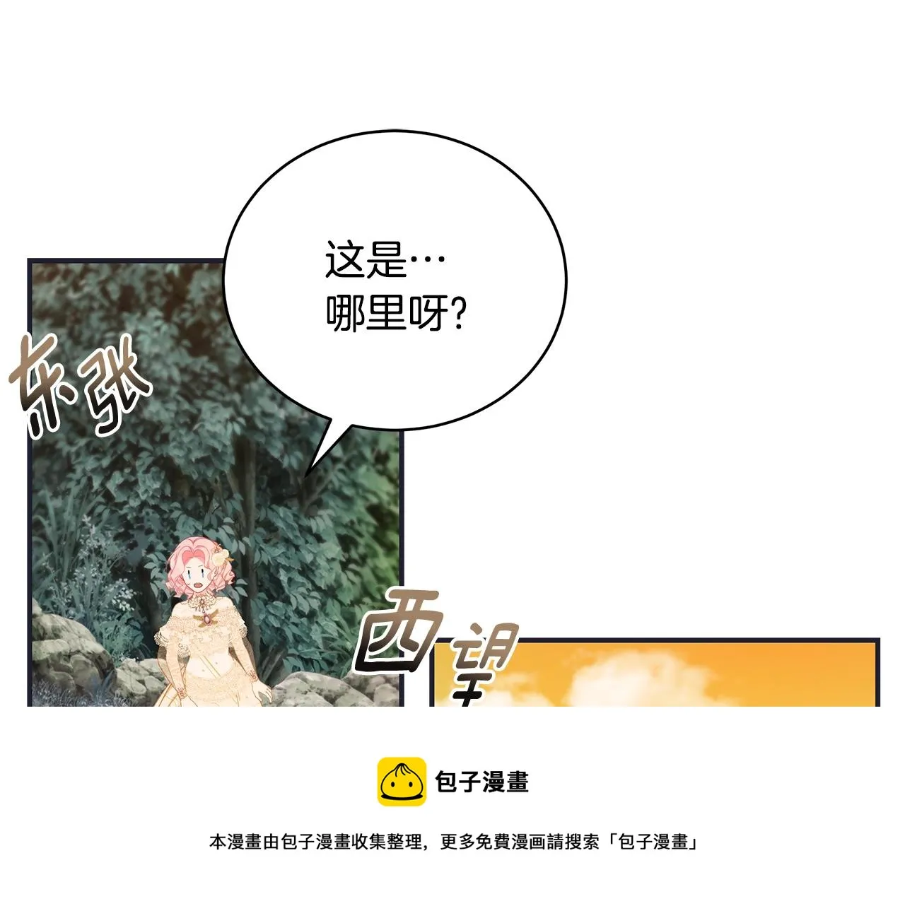 第27话 危险的森林 第57页