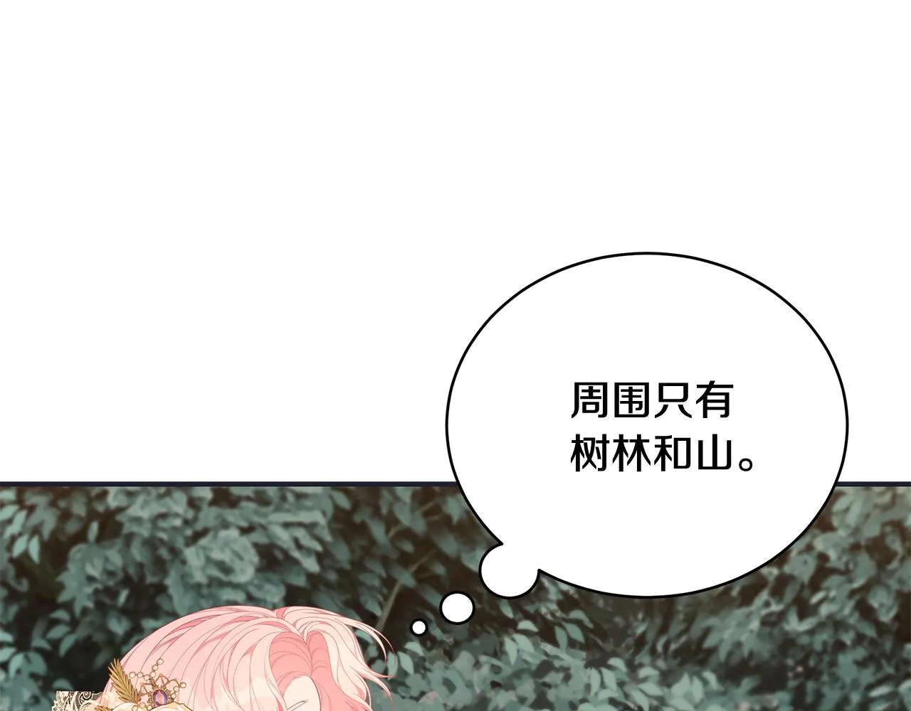 第27话 危险的森林 第59页