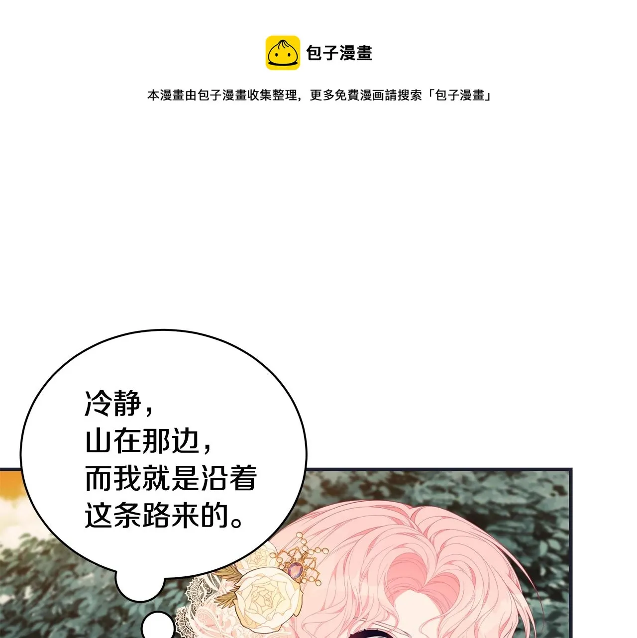 第27话 危险的森林 第61页