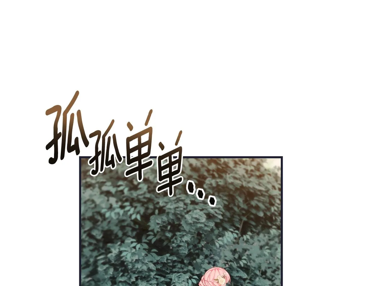 第27话 危险的森林 第64页