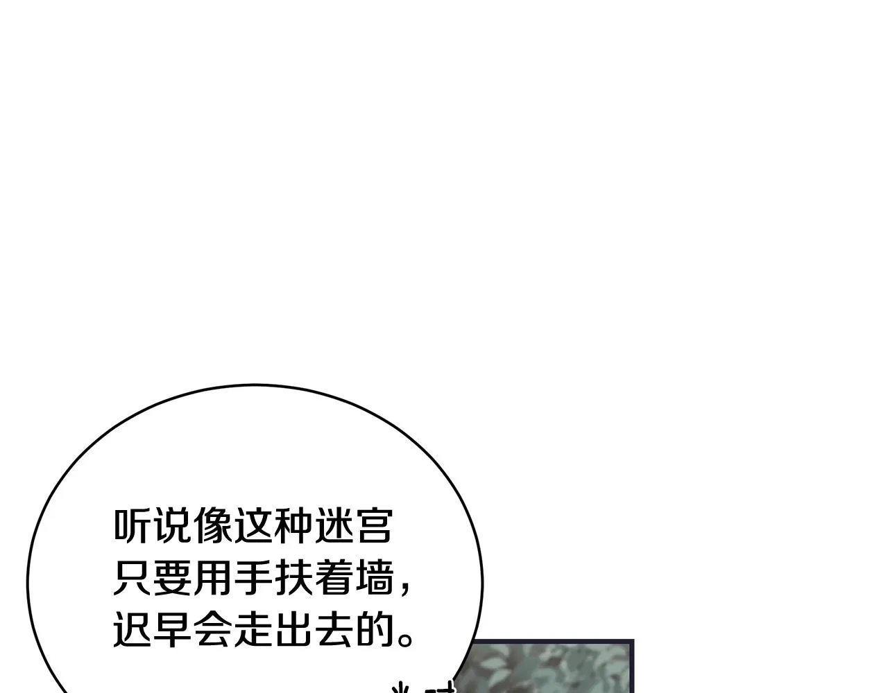第27话 危险的森林 第66页