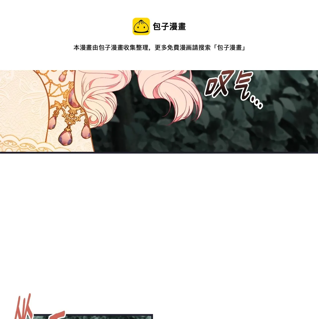 第27话 危险的森林 第85页