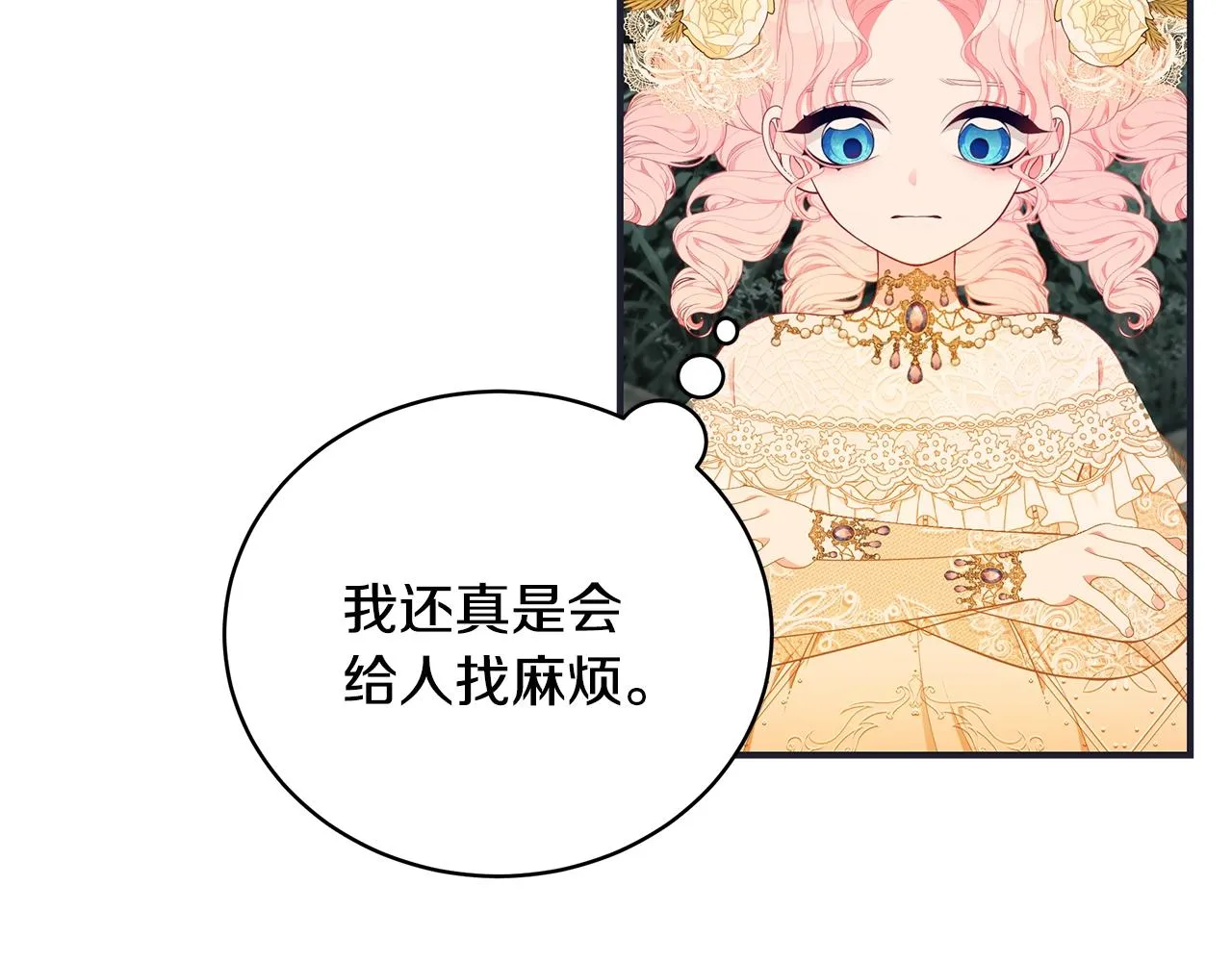 第27话 危险的森林 第87页