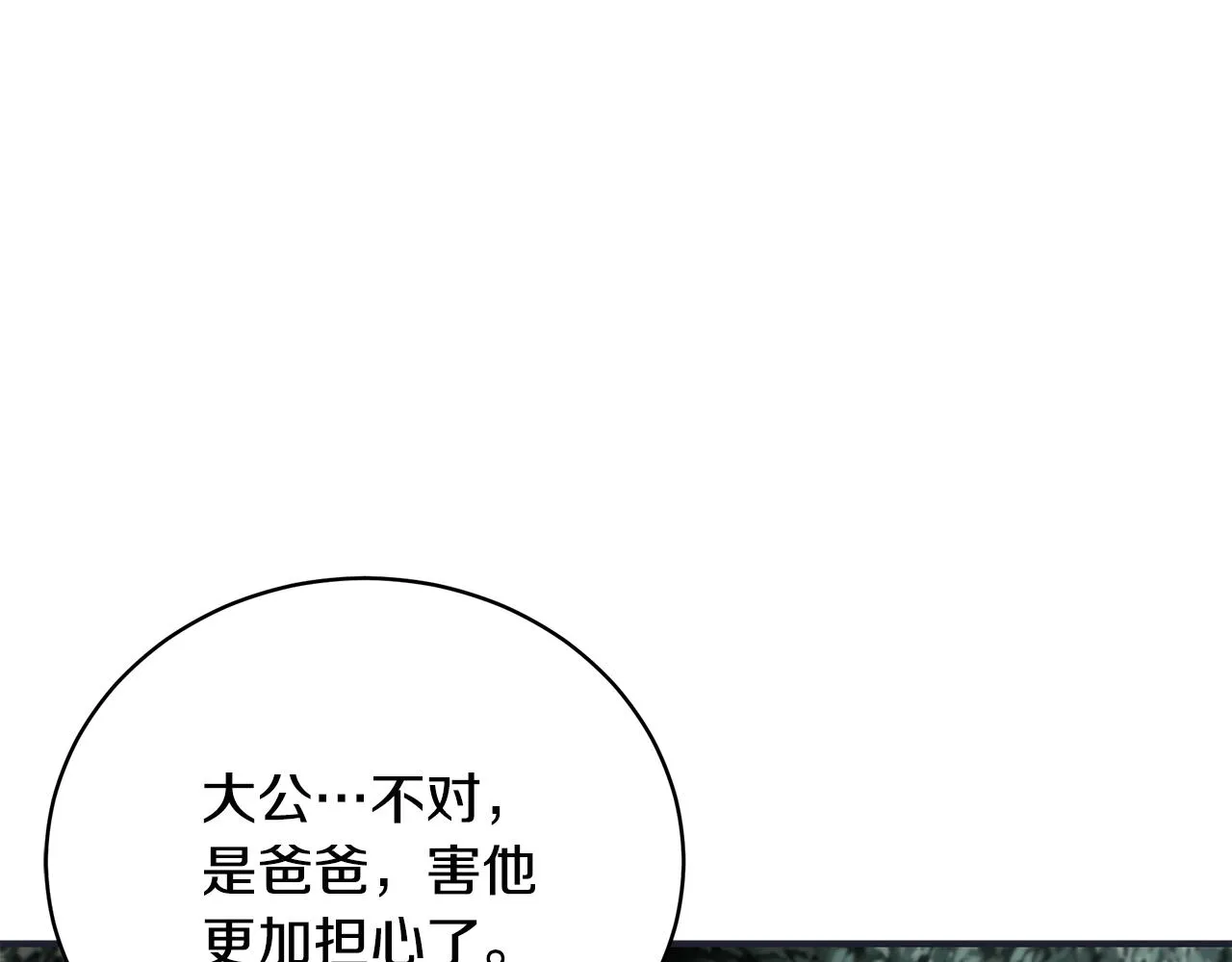 第27话 危险的森林 第88页