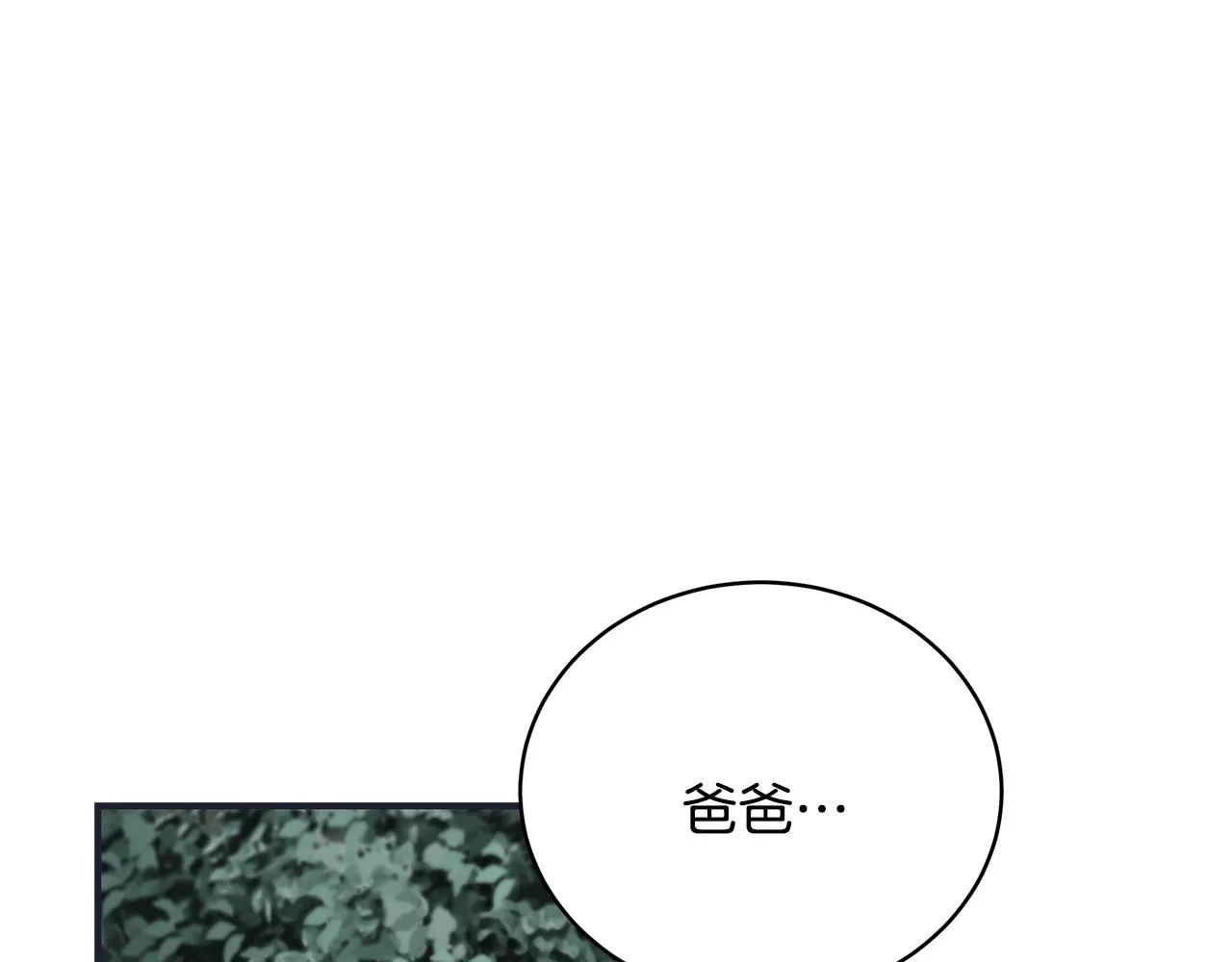 第27话 危险的森林 第90页