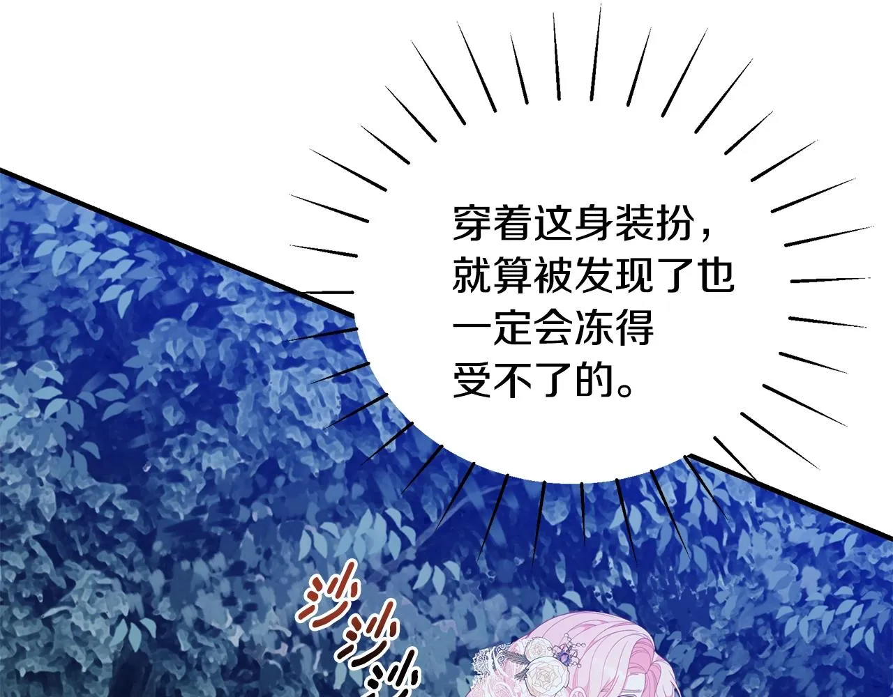 第27话 危险的森林 第104页