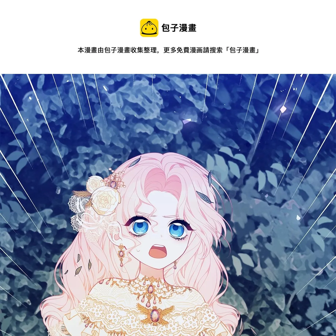 第27话 危险的森林 第113页