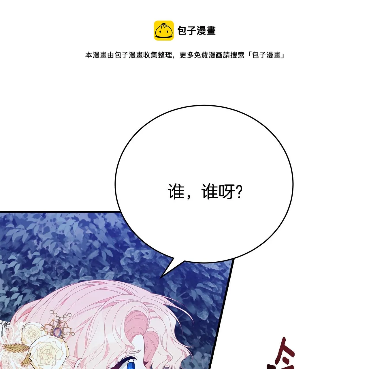 第27话 危险的森林 第125页