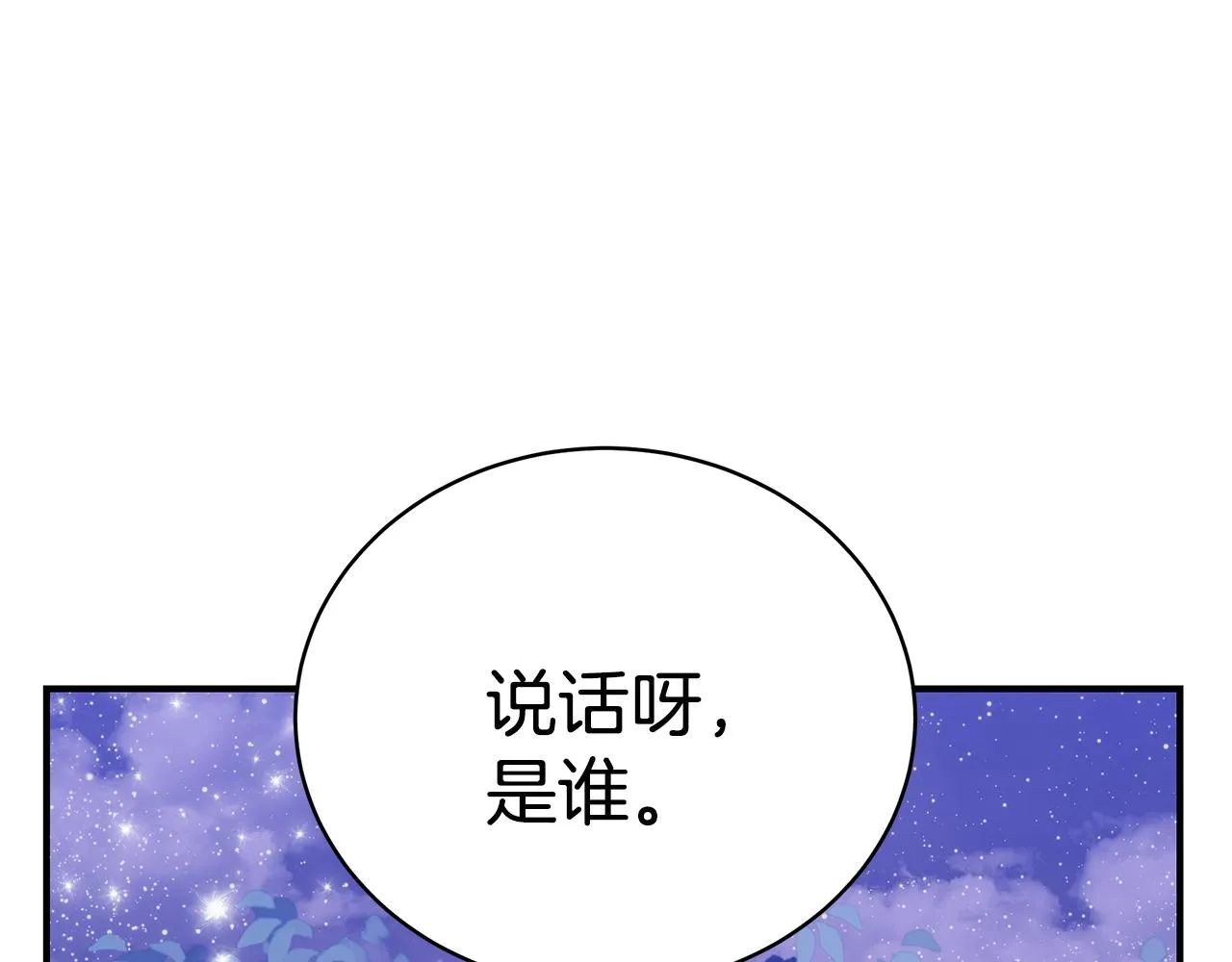 第27话 危险的森林 第130页