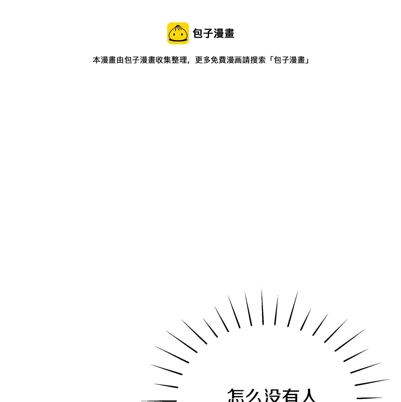 第27话 危险的森林 第133页