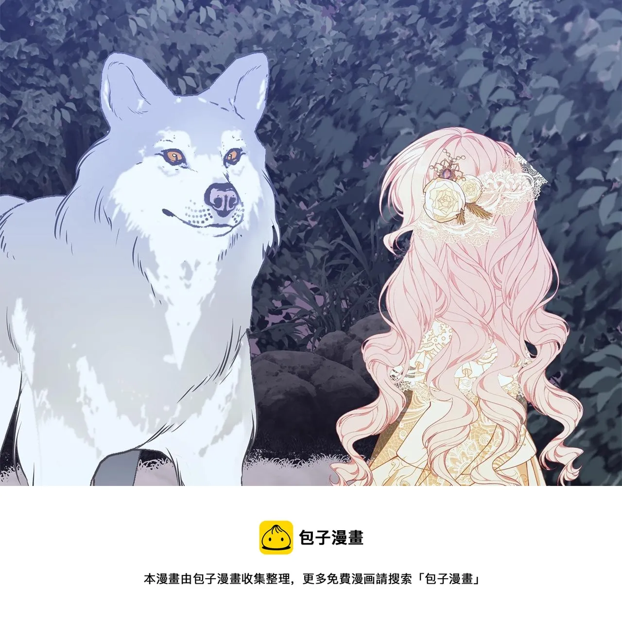 第27话 危险的森林 第141页