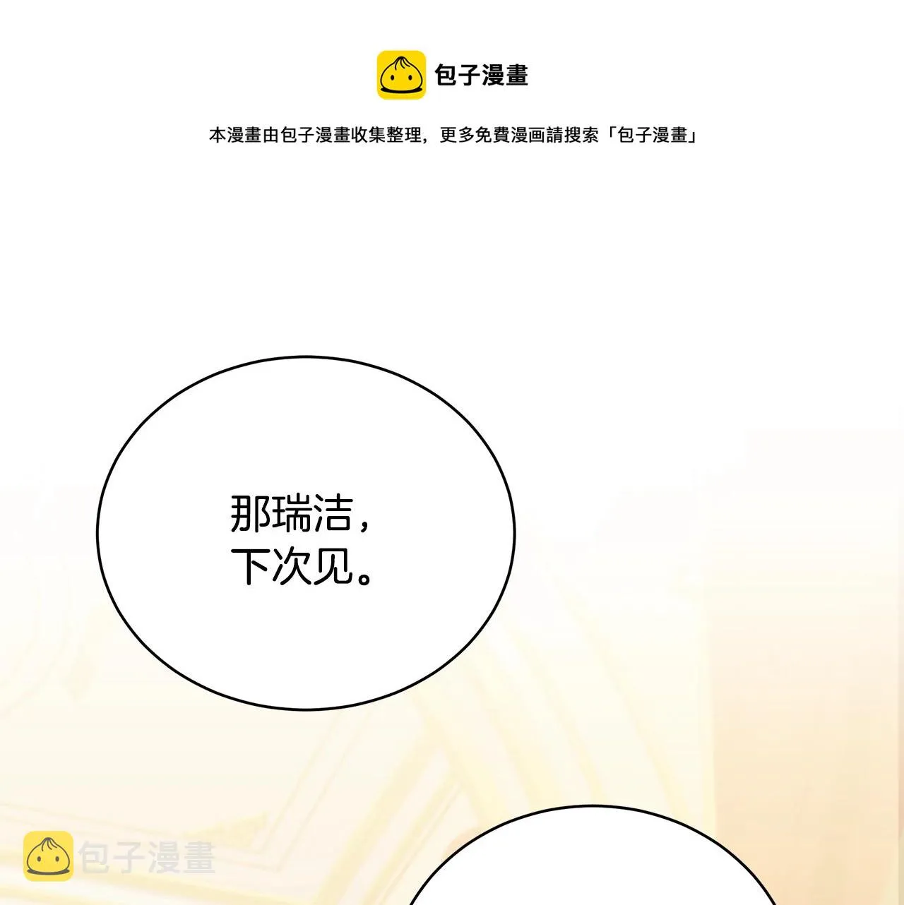 第26话 离别 第5页