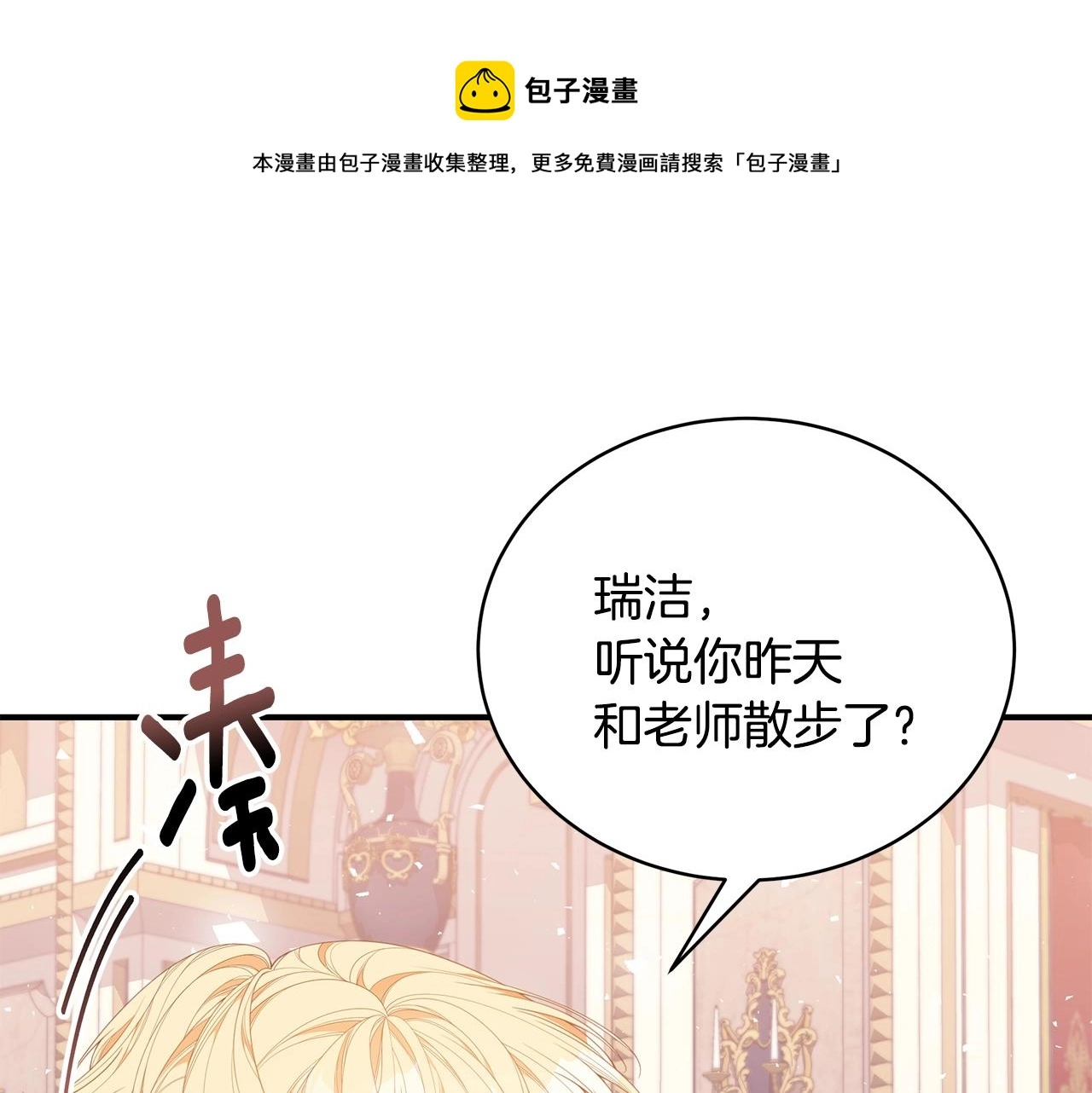 第25话 双胞胎的陪伴 第17页