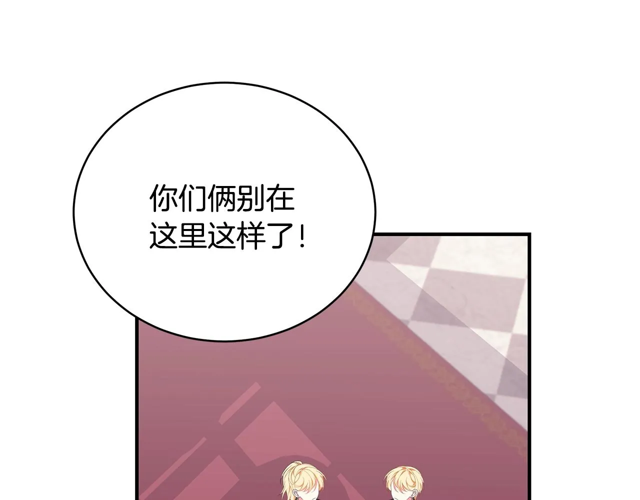 第25话 双胞胎的陪伴 第27页
