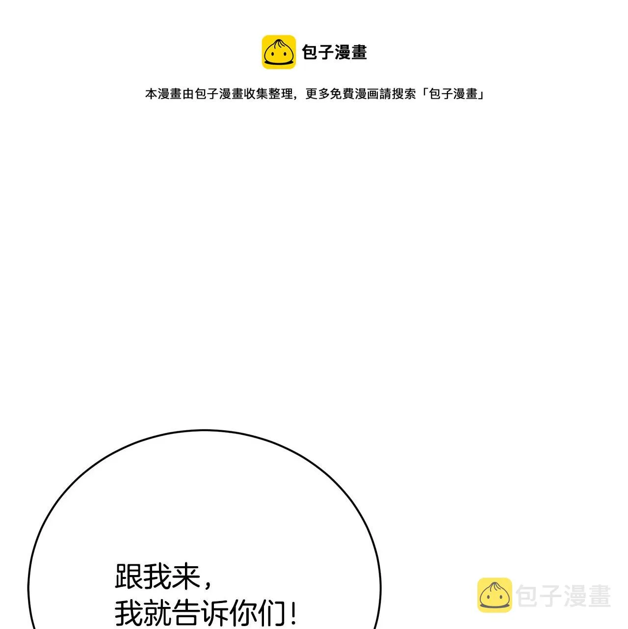 第25话 双胞胎的陪伴 第29页