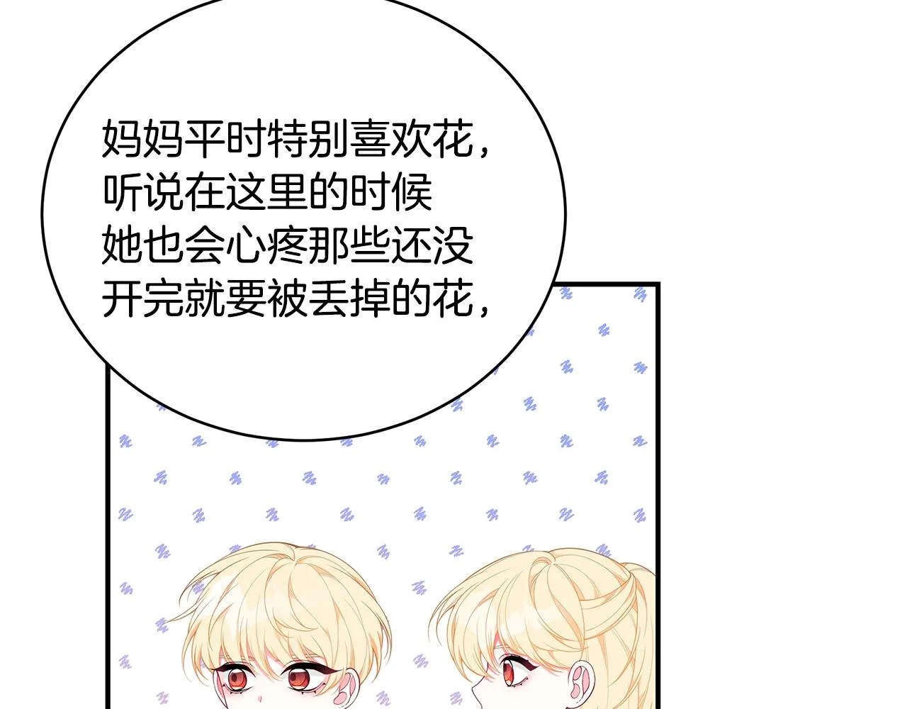 第25话 双胞胎的陪伴 第42页