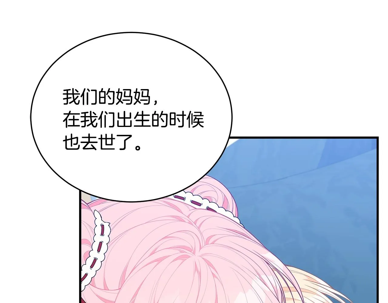 第25话 双胞胎的陪伴 第70页