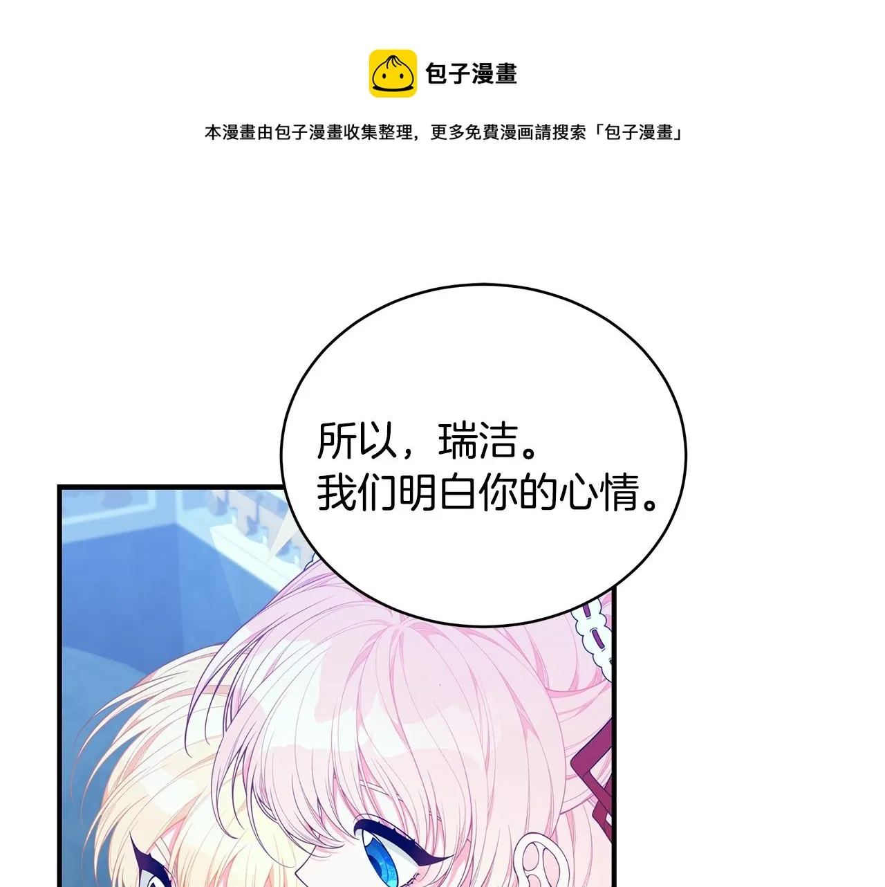第25话 双胞胎的陪伴 第73页