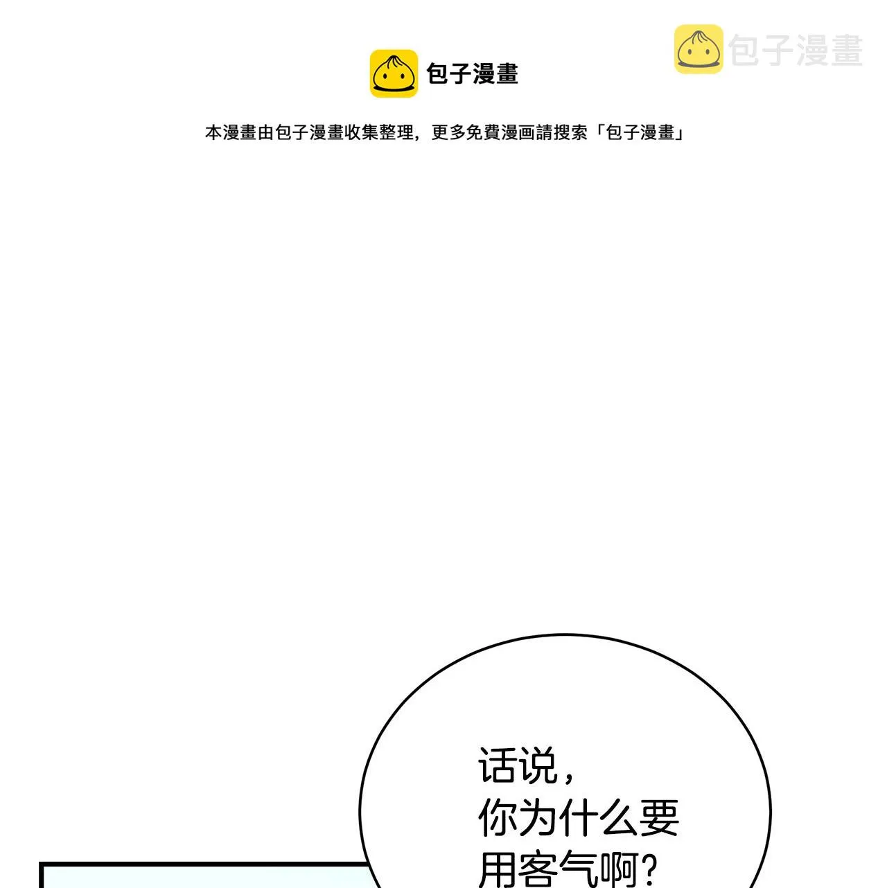 第25话 双胞胎的陪伴 第81页