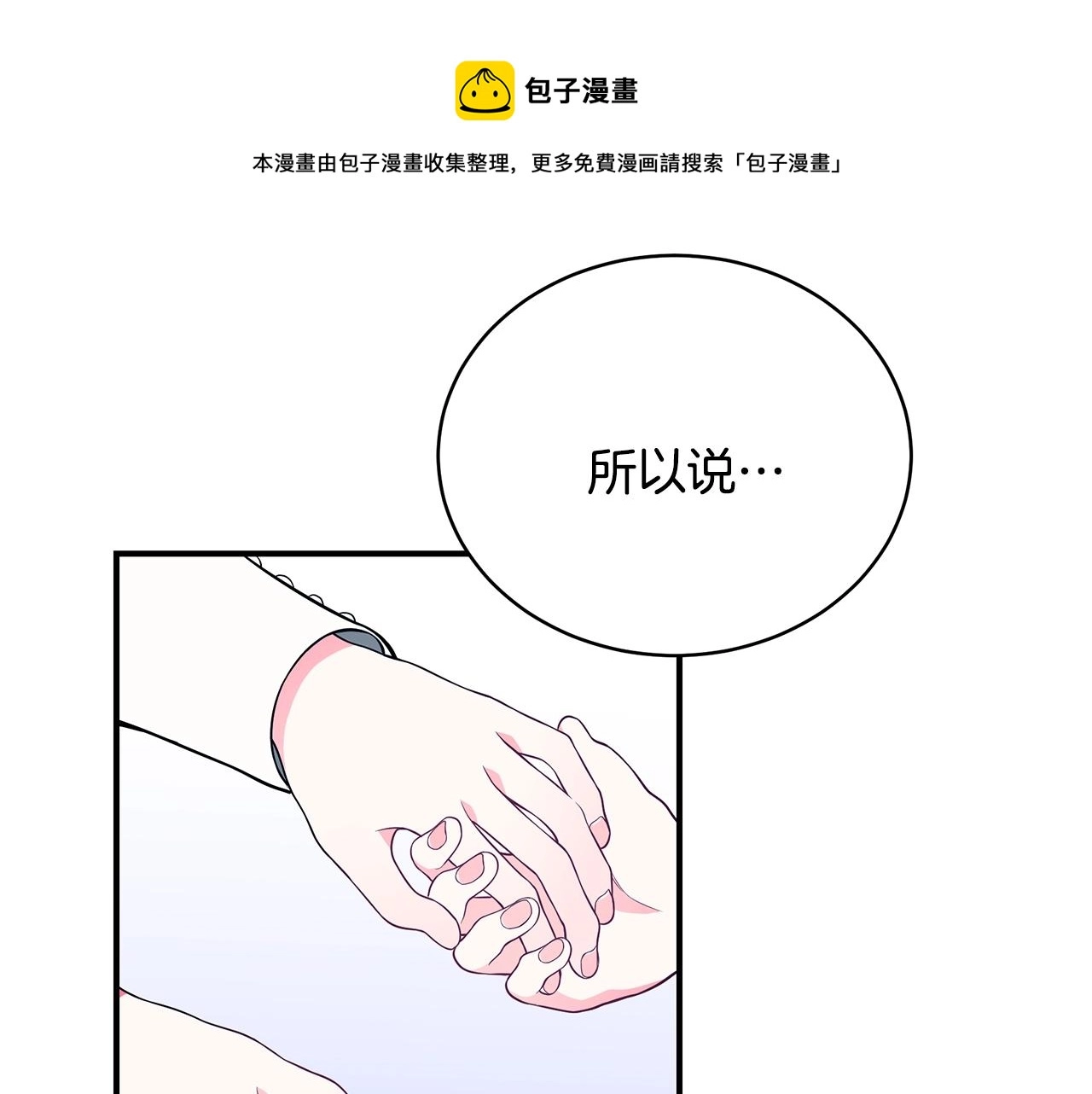 第25话 双胞胎的陪伴 第93页