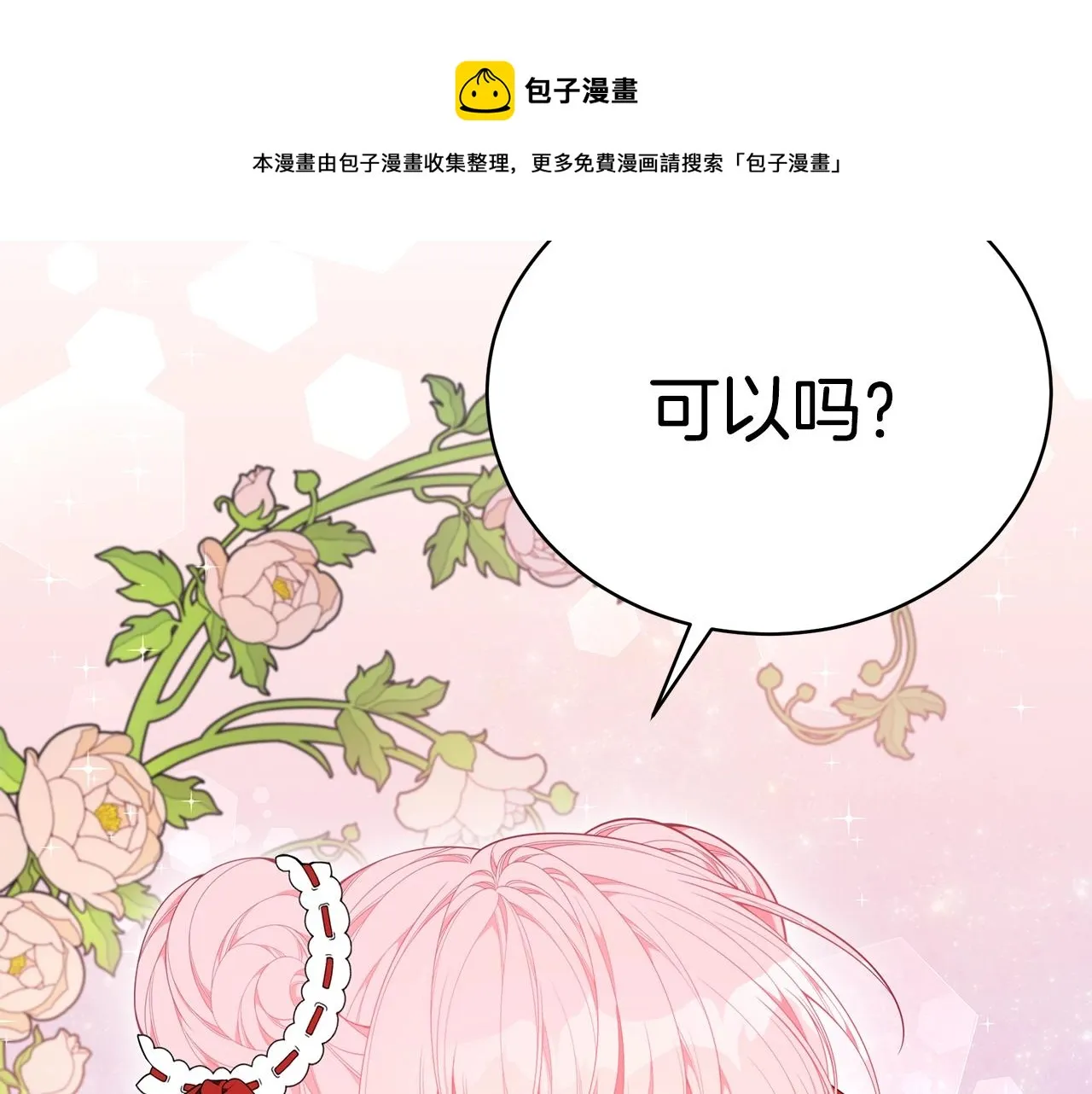 第25话 双胞胎的陪伴 第121页