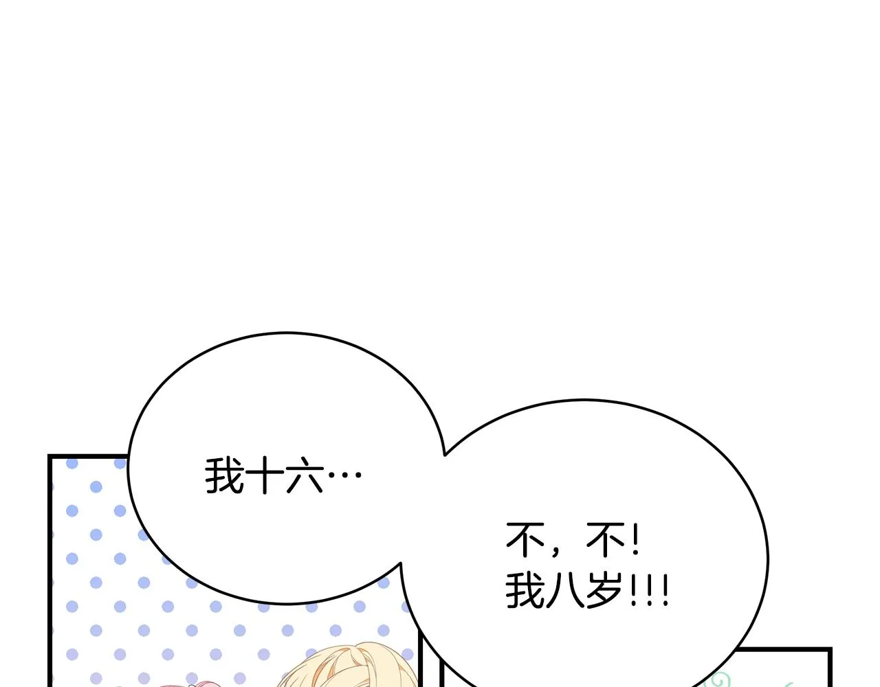 第25话 双胞胎的陪伴 第132页