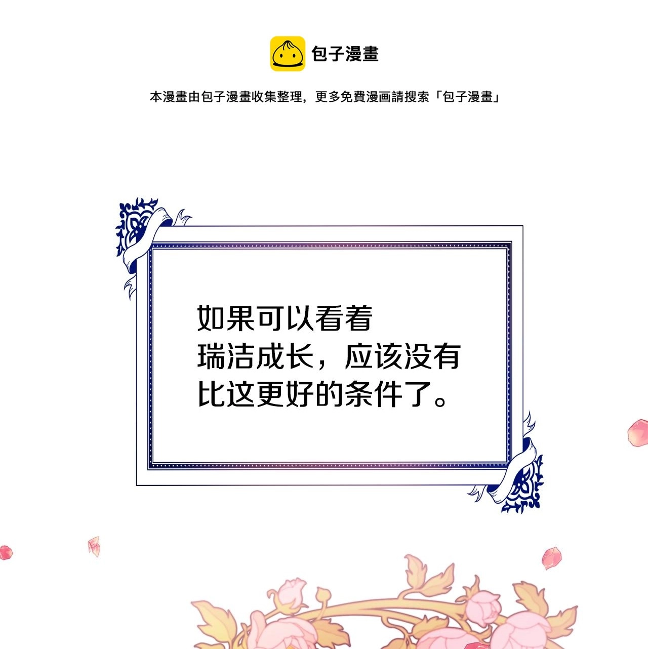 第24话 骑士团团长 第5页