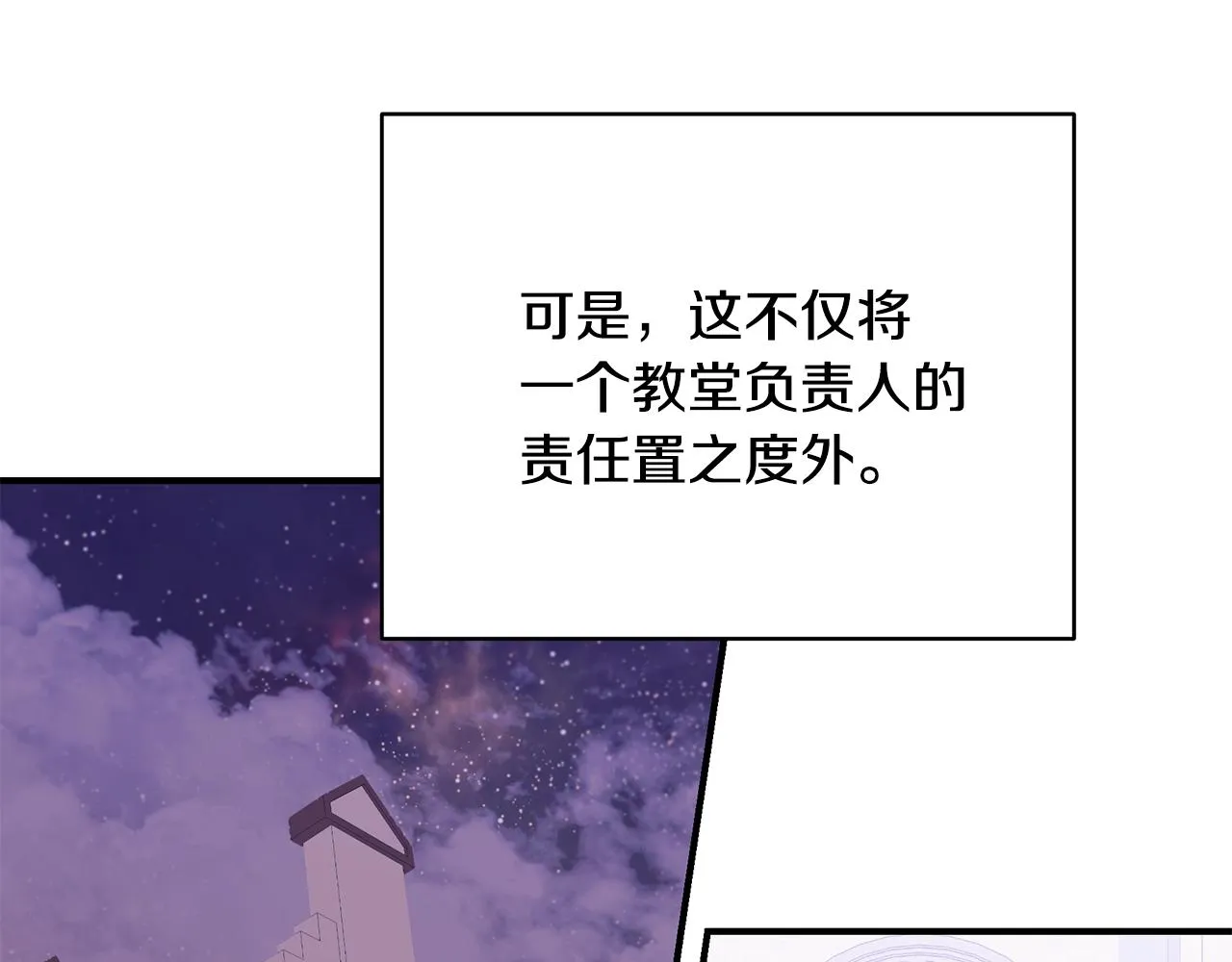 第24话 骑士团团长 第10页