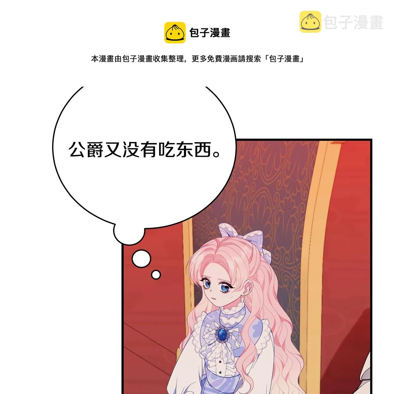 第24话 骑士团团长 第29页
