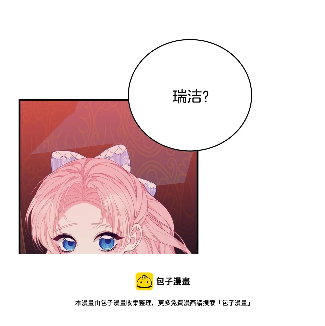 第24话 骑士团团长 第33页
