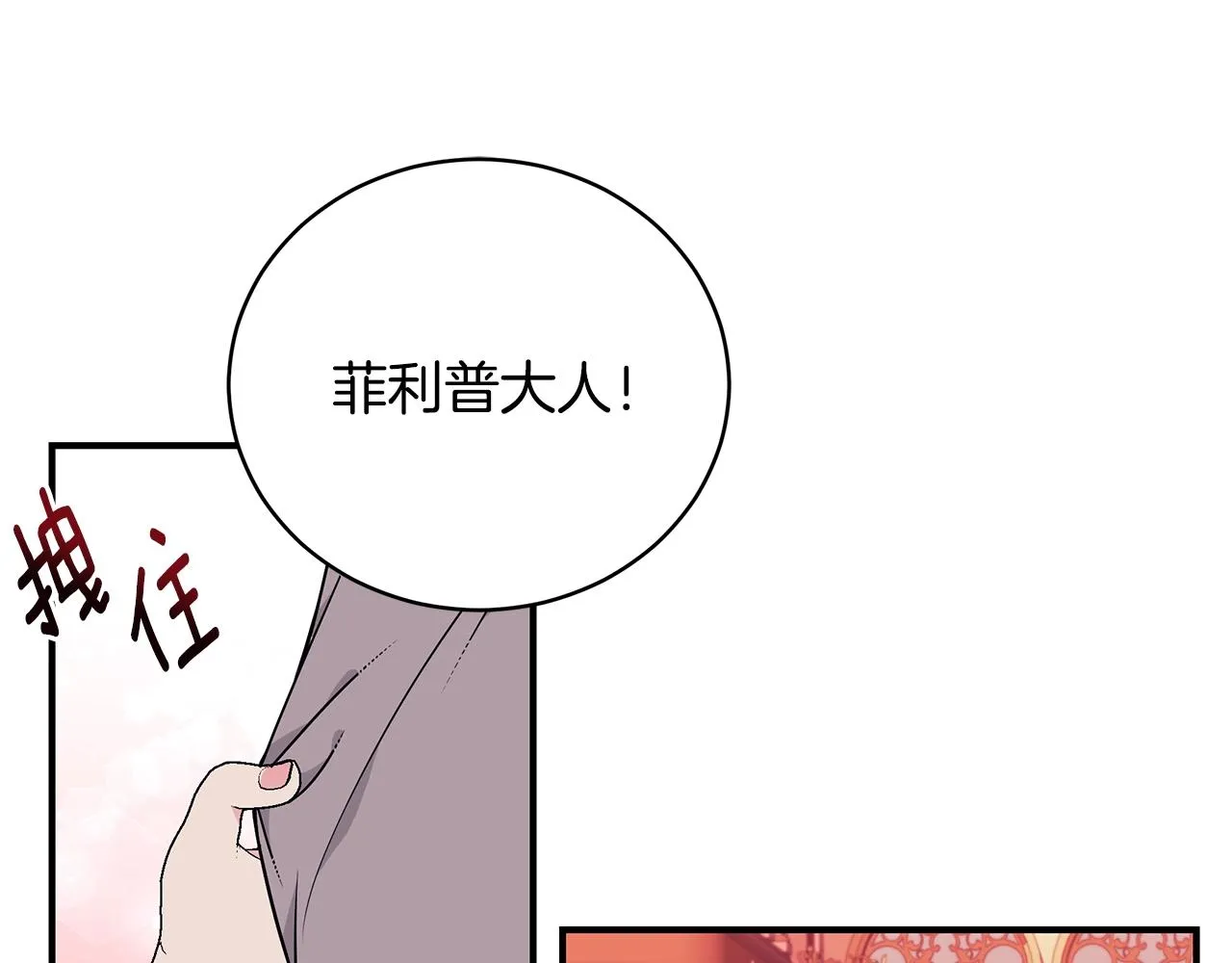 第24话 骑士团团长 第40页