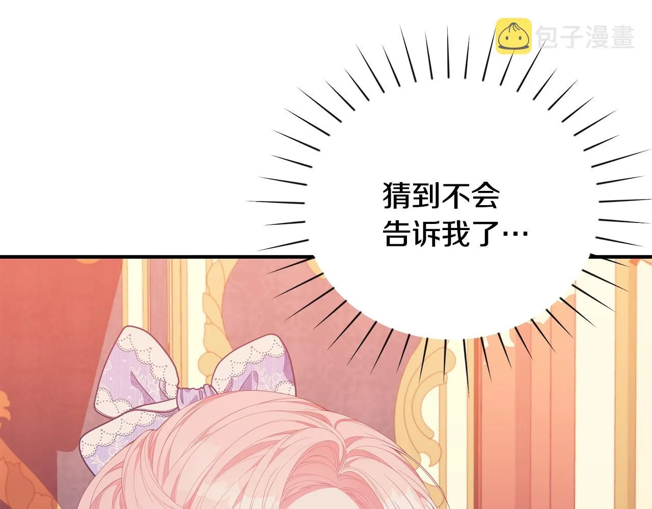 第24话 骑士团团长 第54页