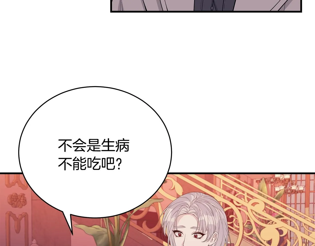 第24话 骑士团团长 第58页
