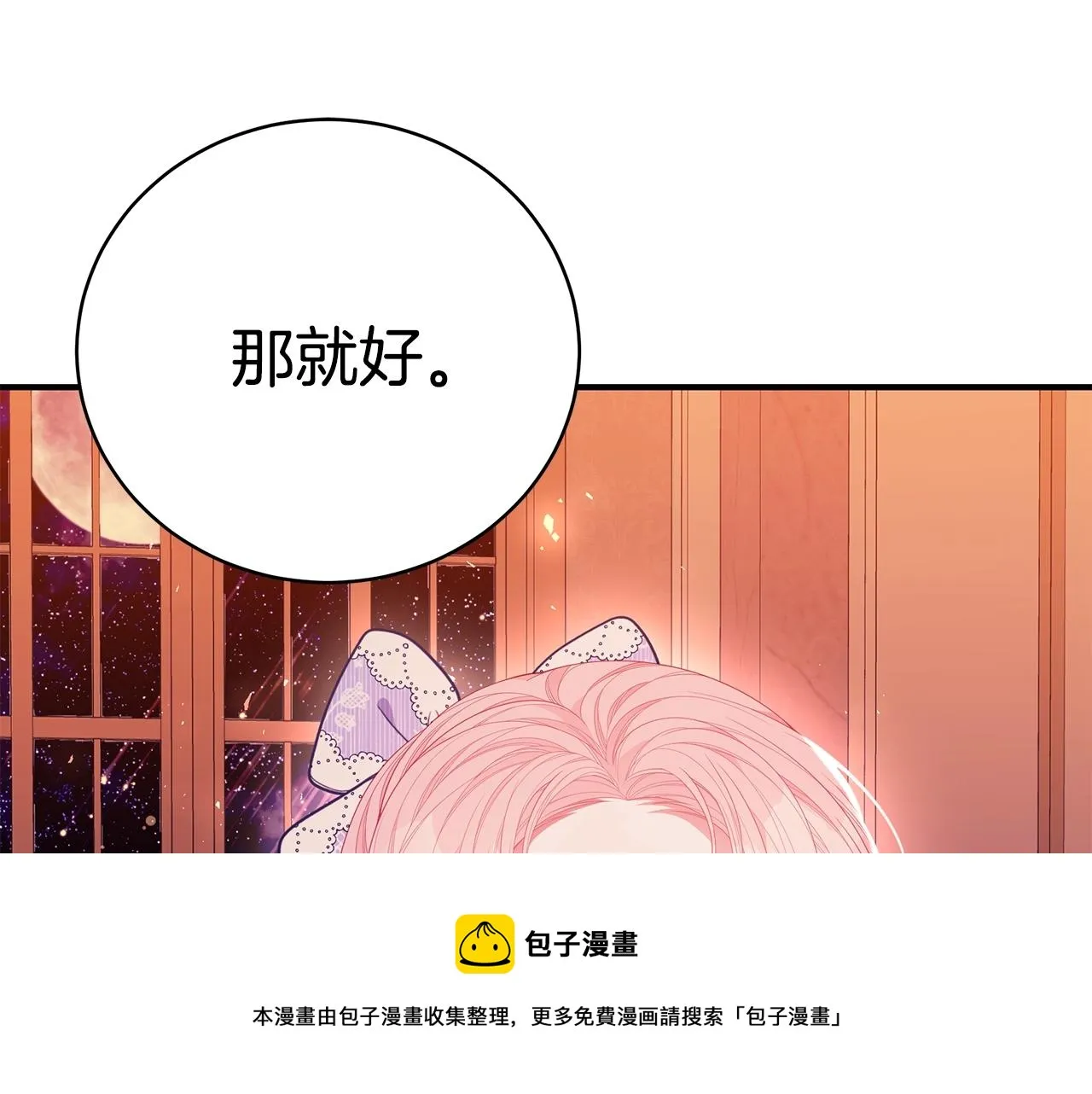 第24话 骑士团团长 第61页