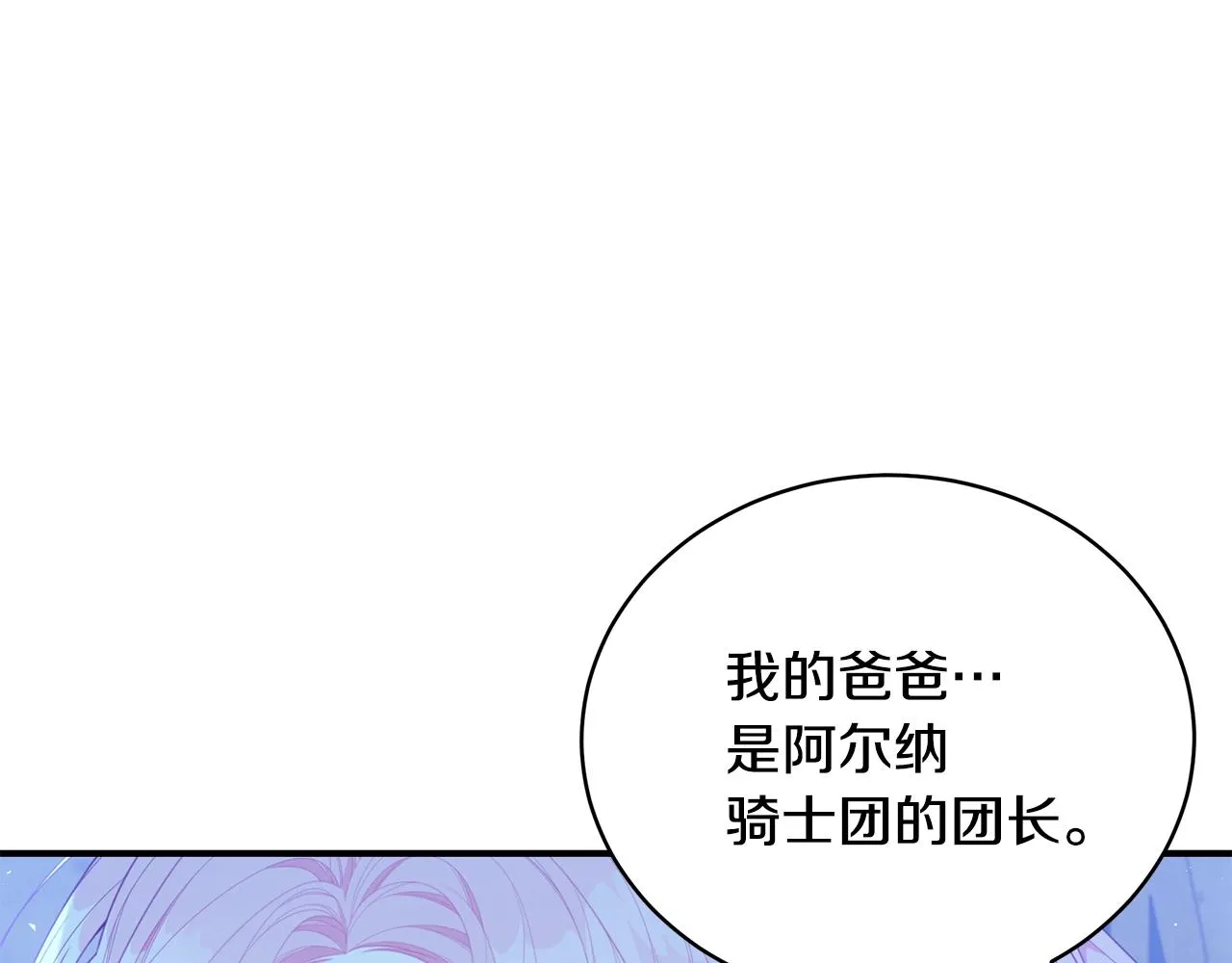 第24话 骑士团团长 第83页