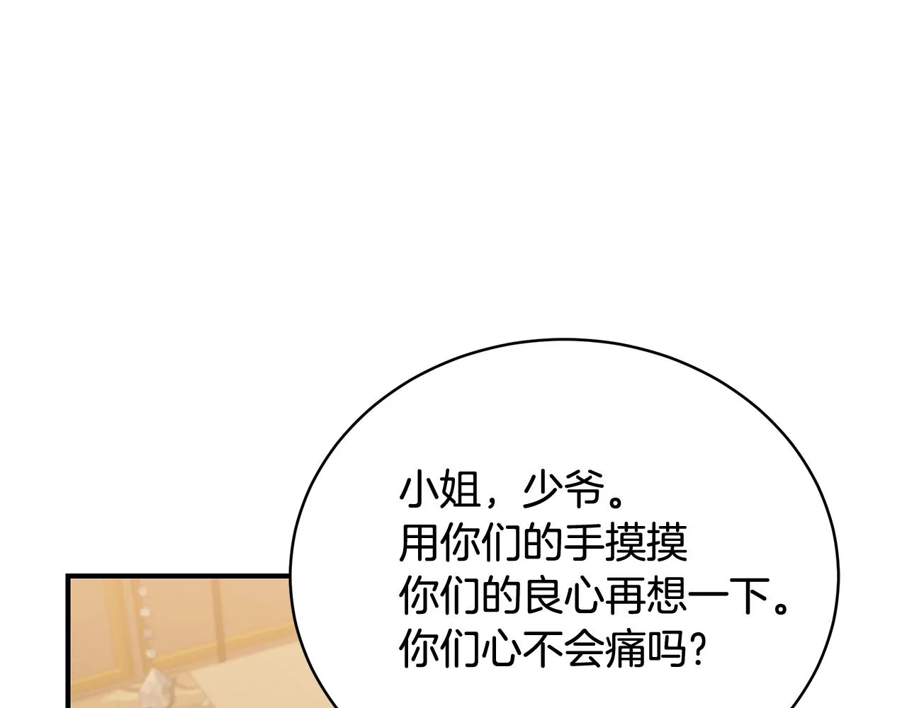 第24话 骑士团团长 第148页