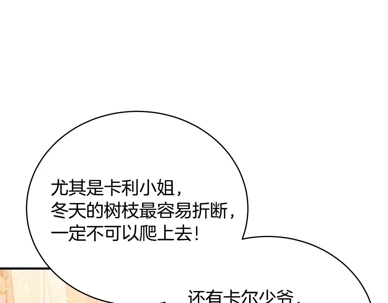 第24话 骑士团团长 第156页
