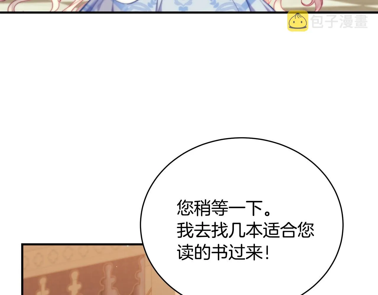 第23话 抱回房间 第12页