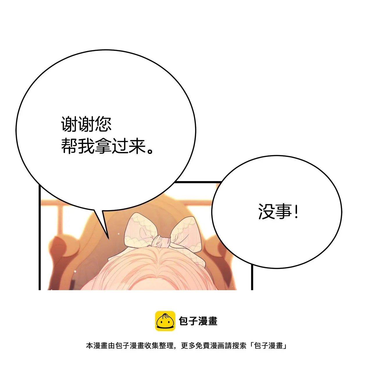 第23话 抱回房间 第21页