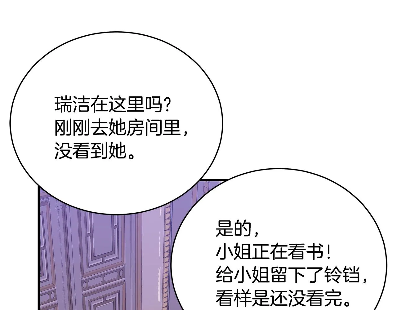 第23话 抱回房间 第86页