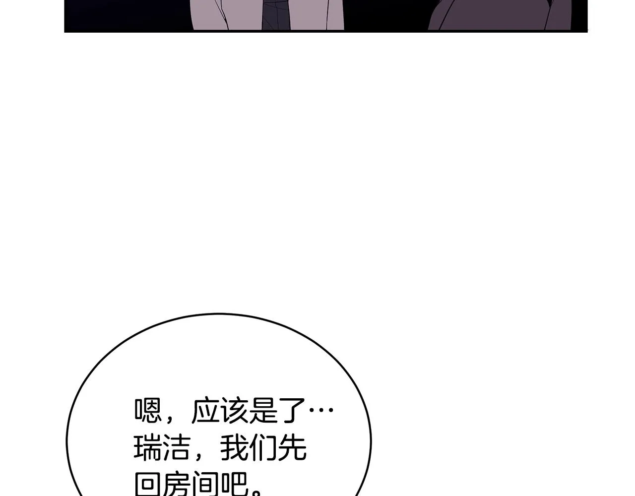 第23话 抱回房间 第122页