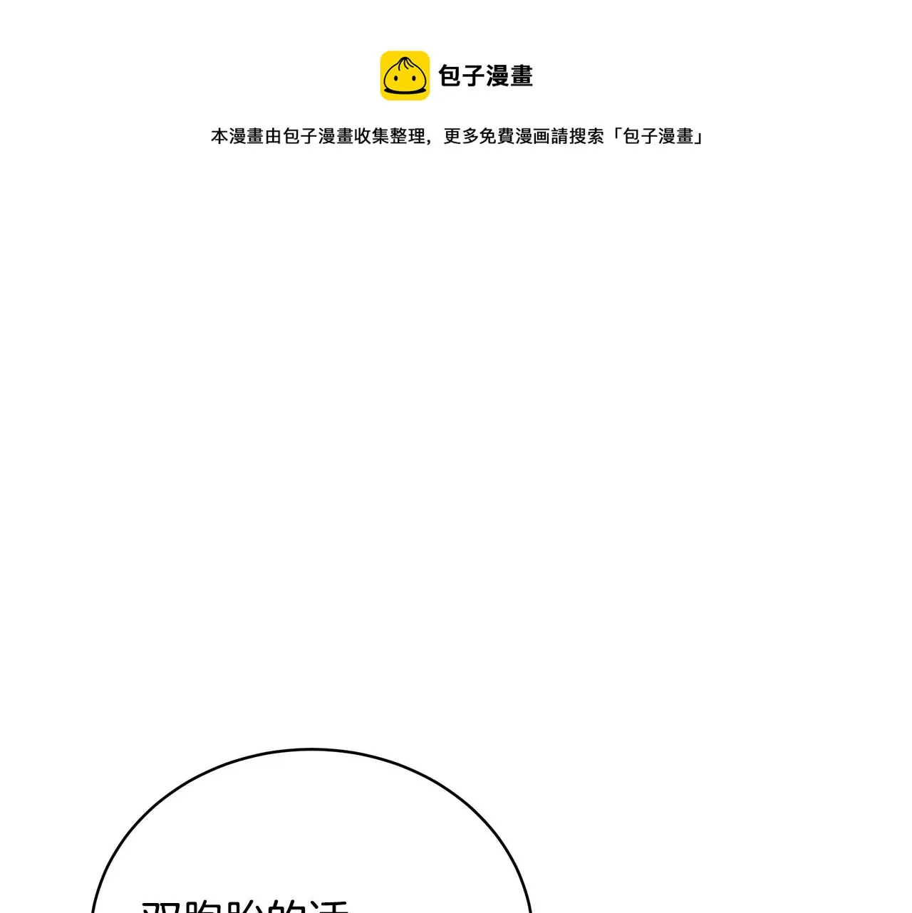 第23话 抱回房间 第133页