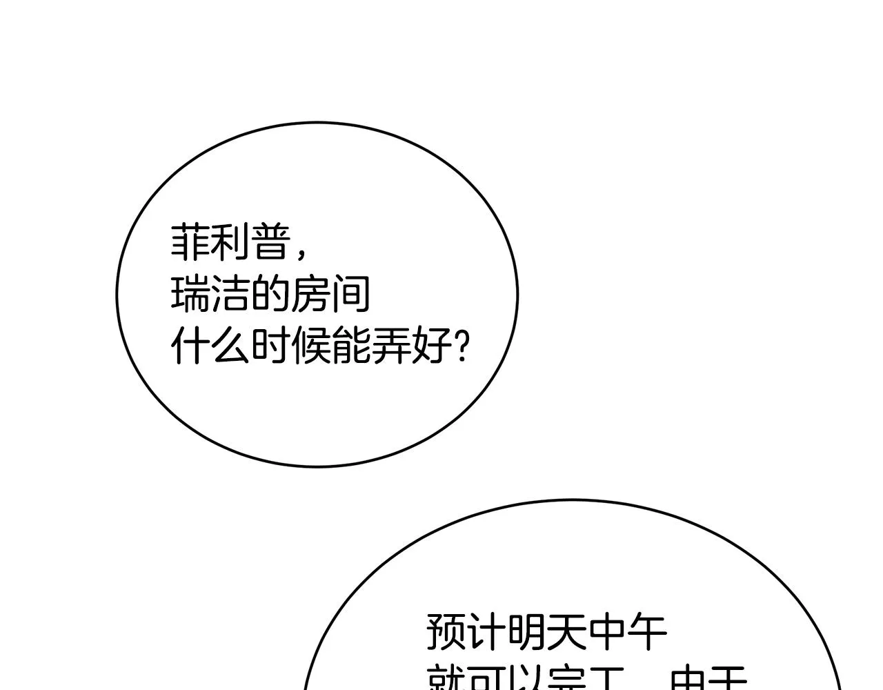 第22话 叫爸爸 第108页