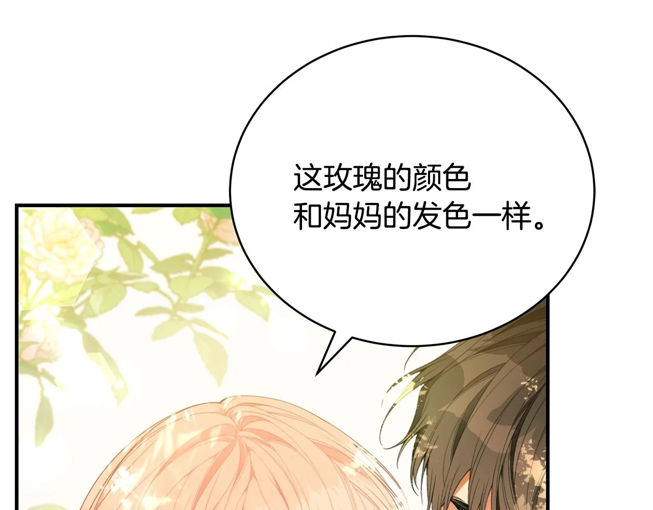 第21话 永恒的约定 第74页