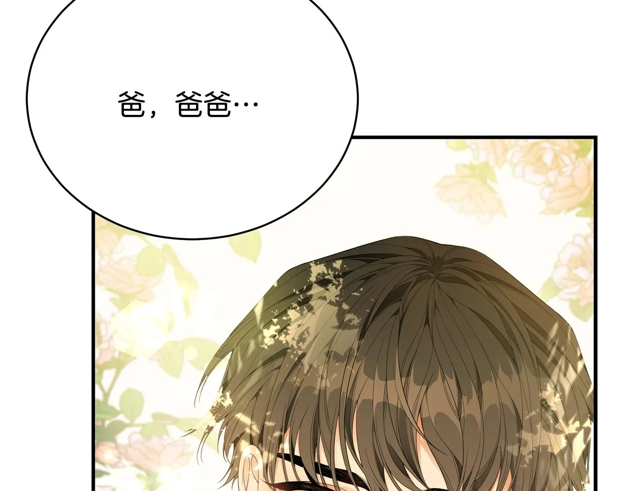 第21话 永恒的约定 第78页