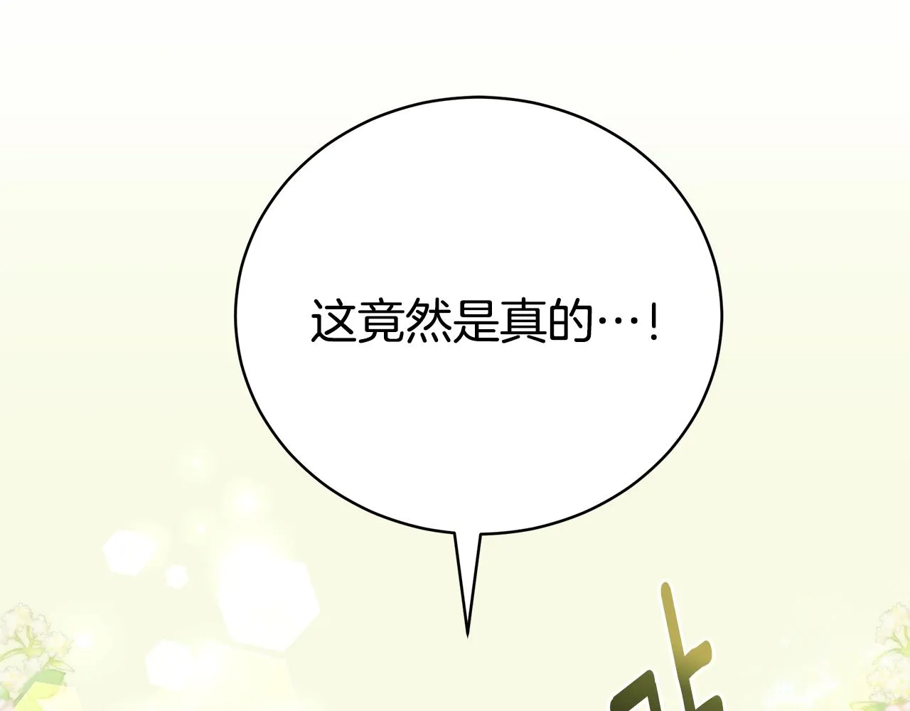 第21话 永恒的约定 第86页