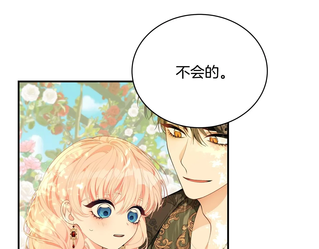 第21话 永恒的约定 第97页