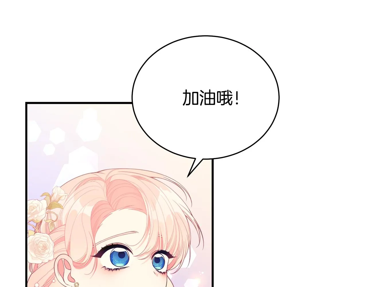 第20话 玫瑰庭院 第75页